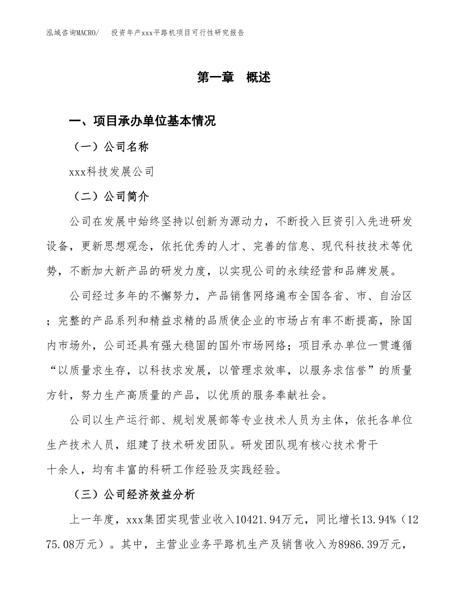 投资年产---平路机项目可行性研究报告_第4页