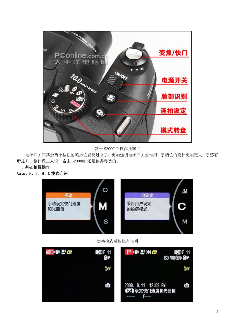 富士s2000hd完全用机指南_第2页