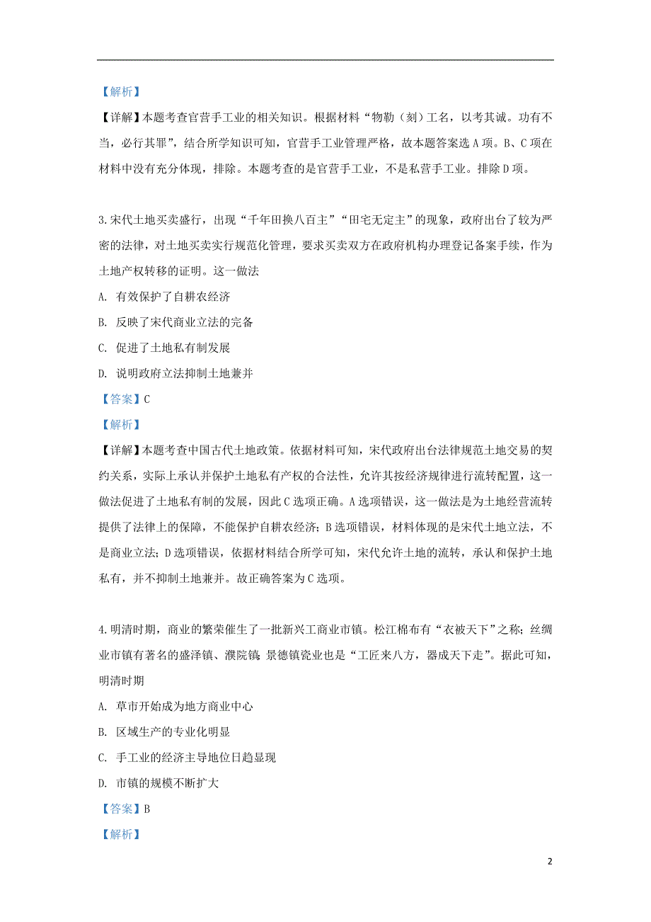 陕西省咸阳市2018-2019学年高一历史下学期期末考试试题（含解析）_第2页