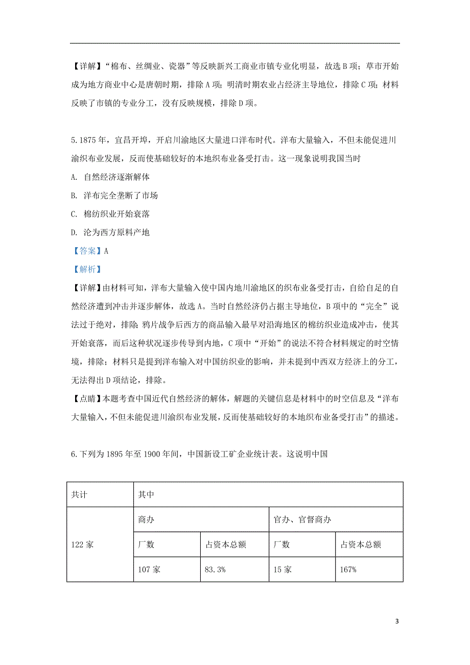 陕西省咸阳市2018-2019学年高一历史下学期期末考试试题（含解析）_第3页