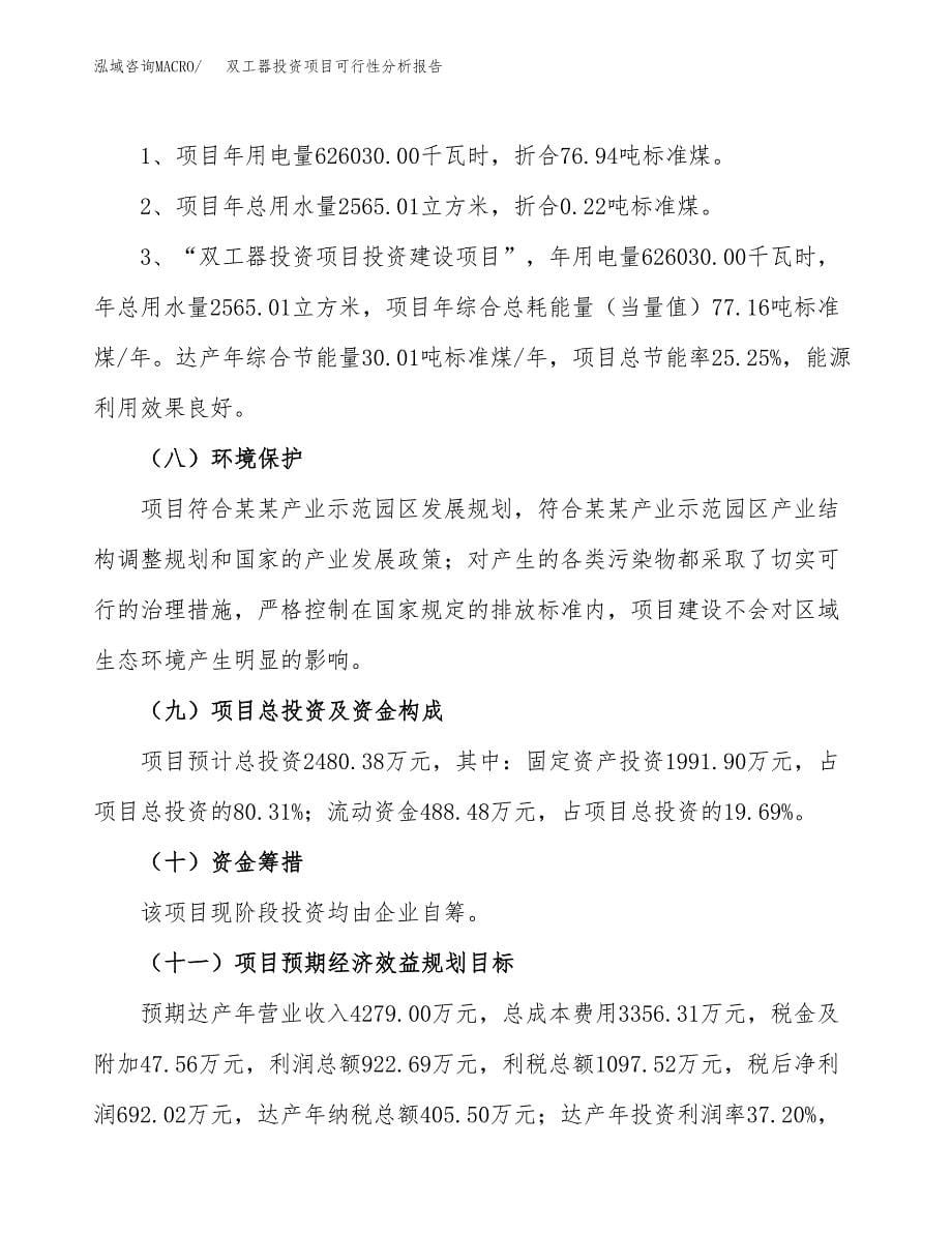 双工器投资项目可行性分析报告word可编辑.docx_第5页