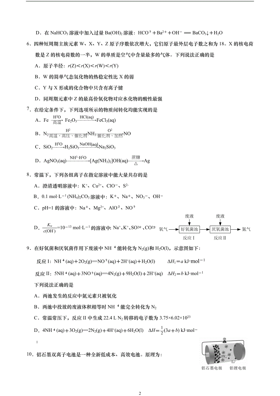 (化学)江苏省2017-2018学年高二下学期期中考试化学试题(创新班)+word版含答案0_第2页