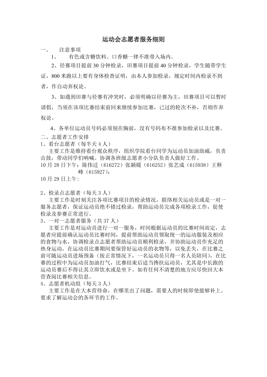 运动会志愿者服务细则_第1页