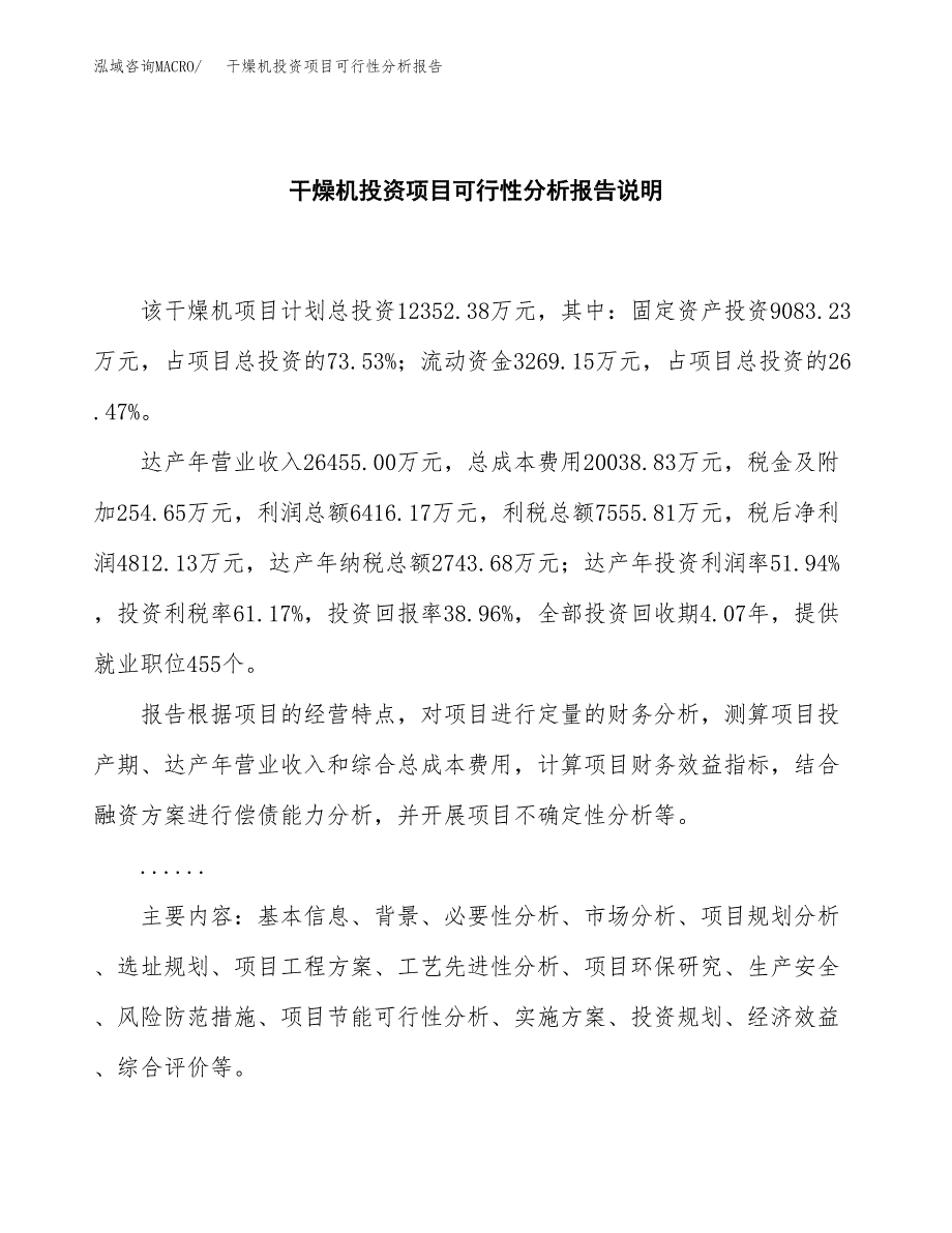 干燥机投资项目可行性分析报告word可编辑.docx_第2页