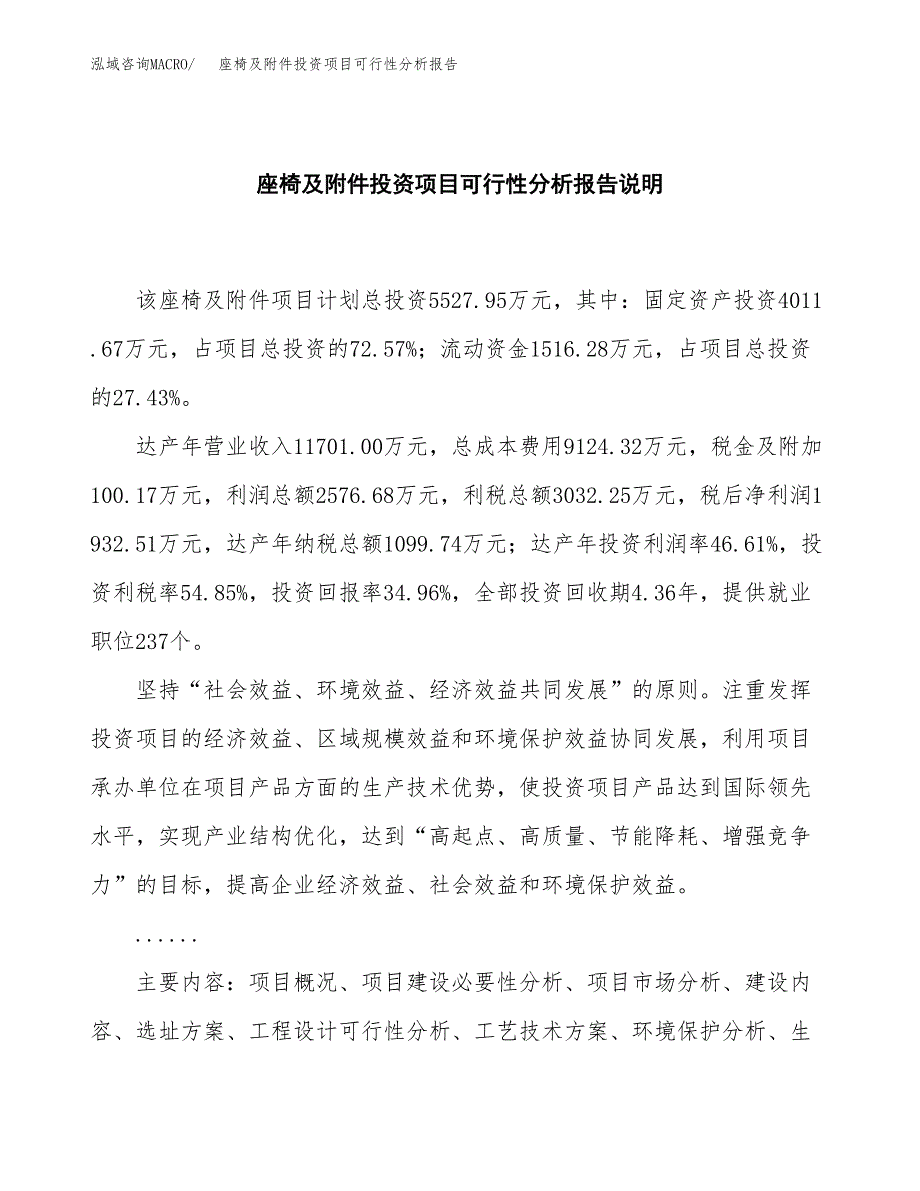 座椅及附件投资项目可行性分析报告word可编辑.docx_第2页