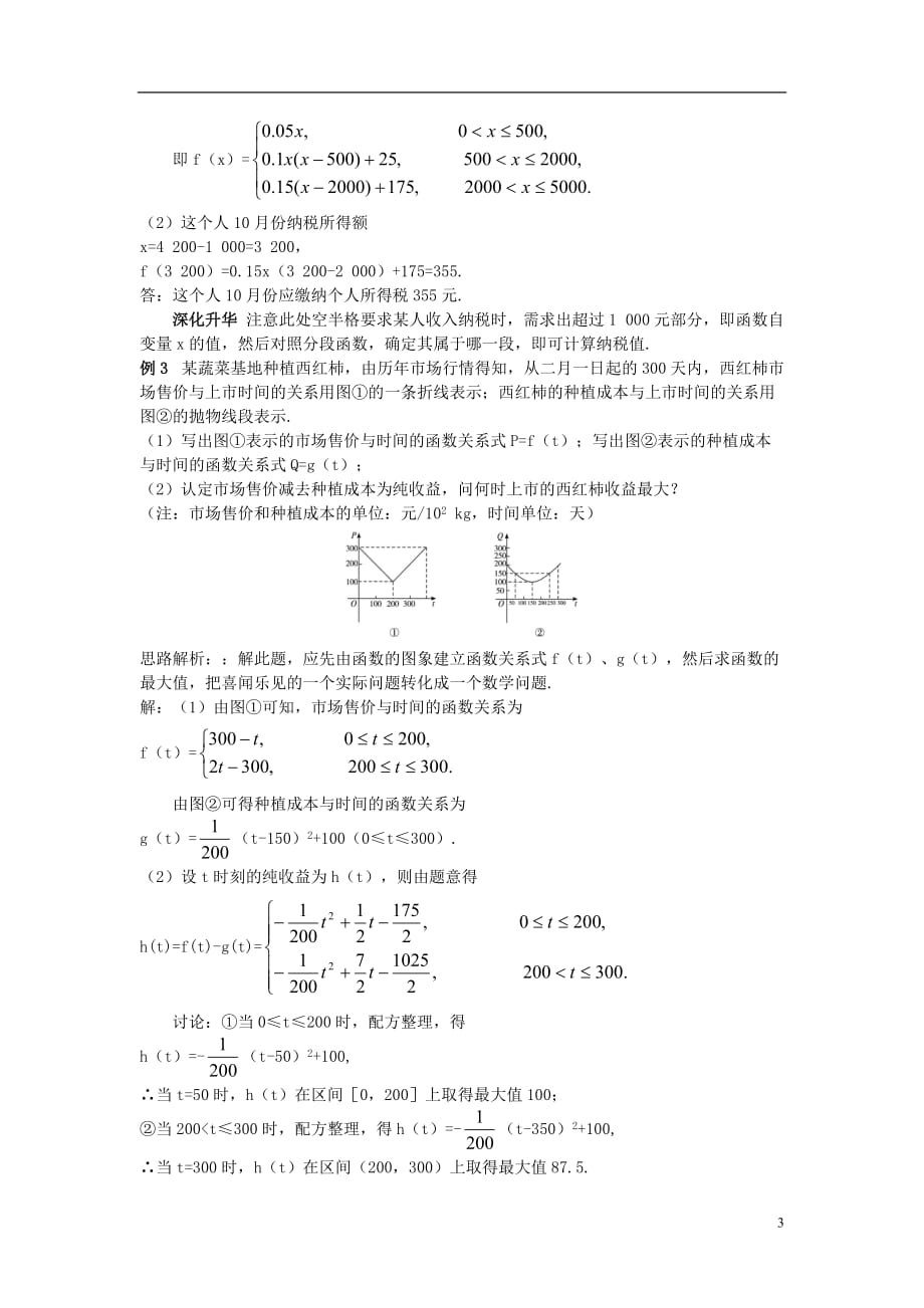 高中数学 第三章 函数的应用 3.2.2 函数模型的应用实例教材梳理素材 新人教a版必修1_第3页