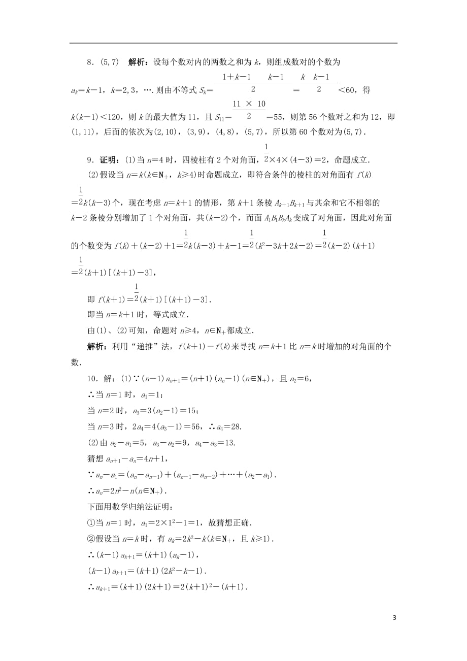 高中数学 5.6 运用数学归纳法证明不等式自我小测 苏教版选修4-5_第3页