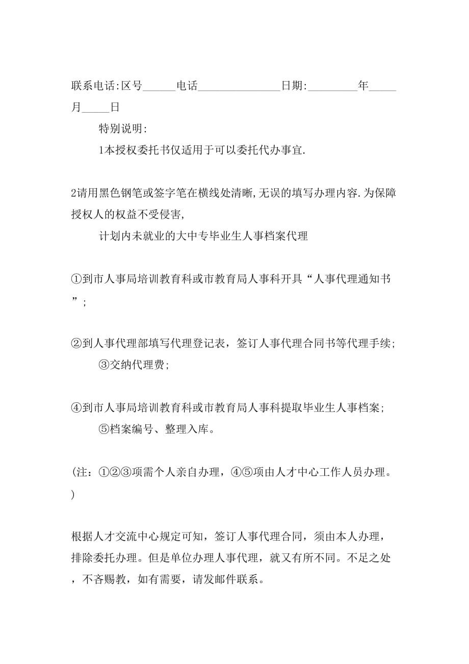 办理人事档案委托书_第2页