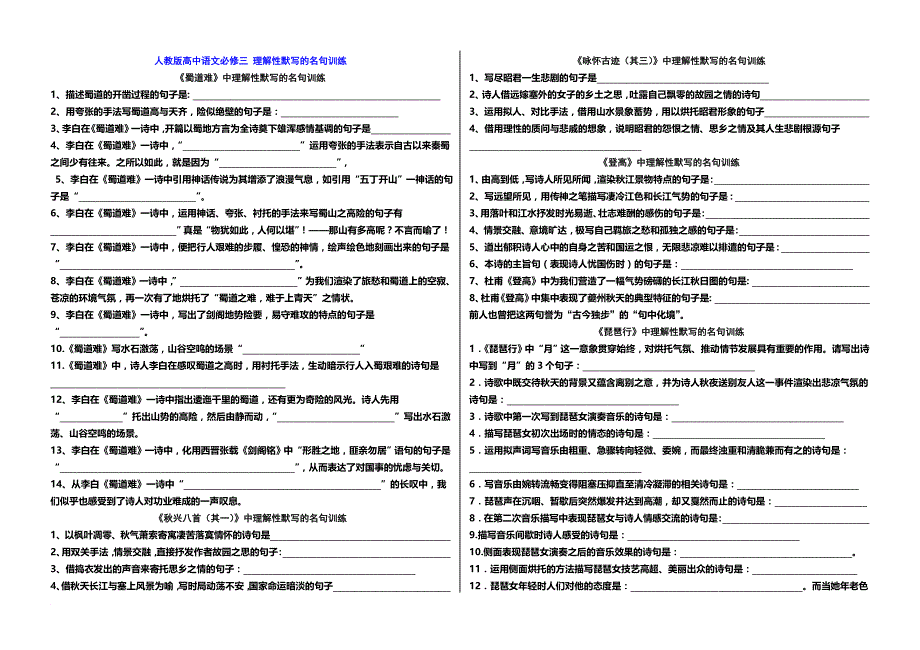 (必修三)古诗文理解性默写精选试题含答案.doc_第1页