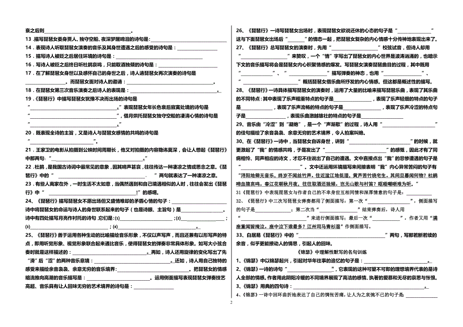 (必修三)古诗文理解性默写精选试题含答案.doc_第2页