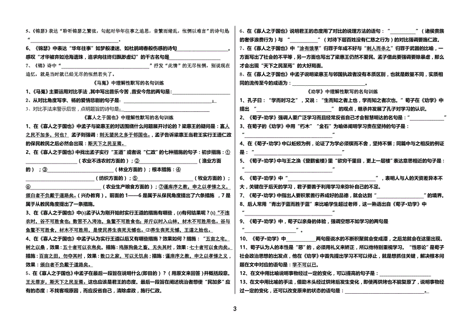 (必修三)古诗文理解性默写精选试题含答案.doc_第3页