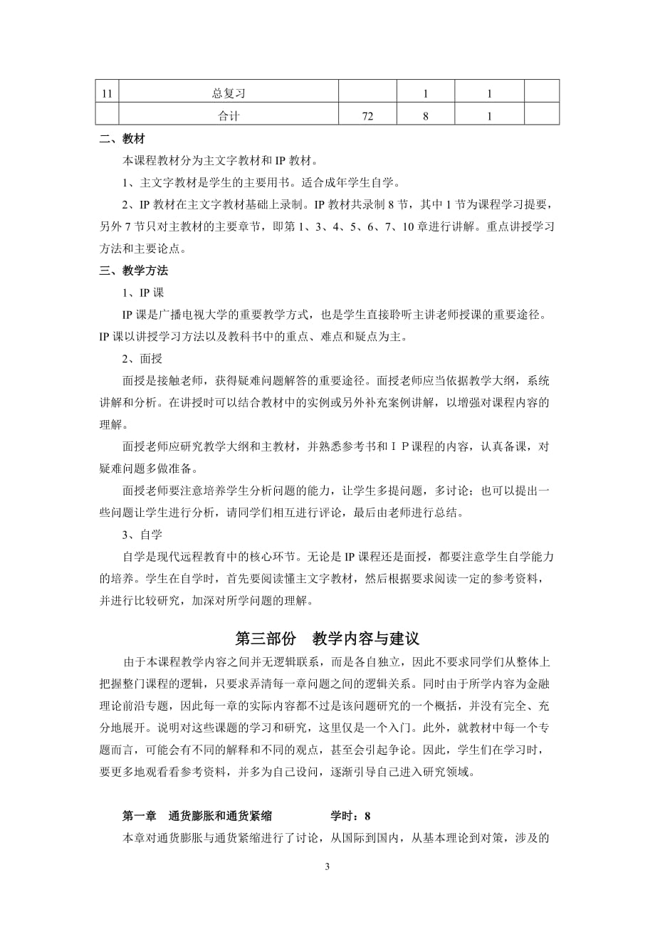 (简体)中央广播电视大学本科开放教育金融专业.doc_第3页