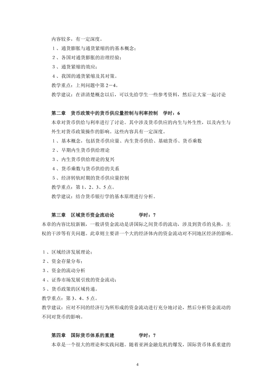 (简体)中央广播电视大学本科开放教育金融专业.doc_第4页