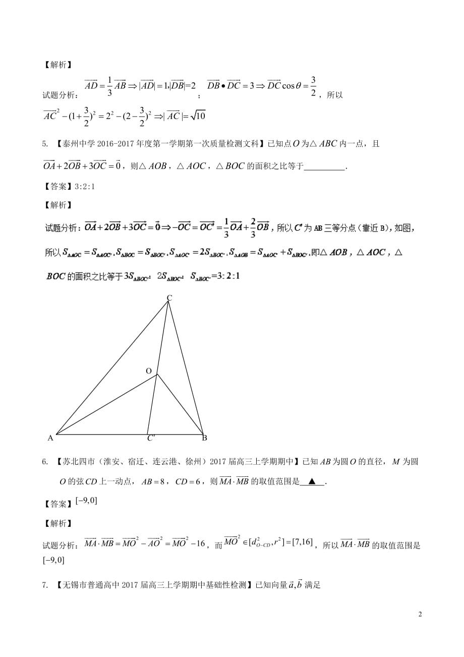 （江苏版）2018年高考数学一轮复习 第05章 平面向量测试题_第2页