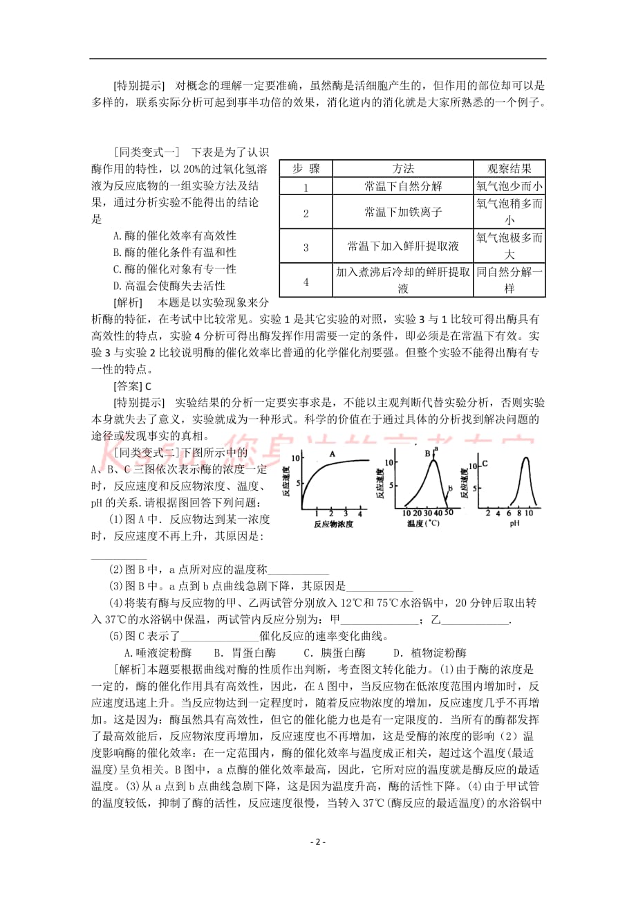 2011届高考生物酶与atp复习_第2页