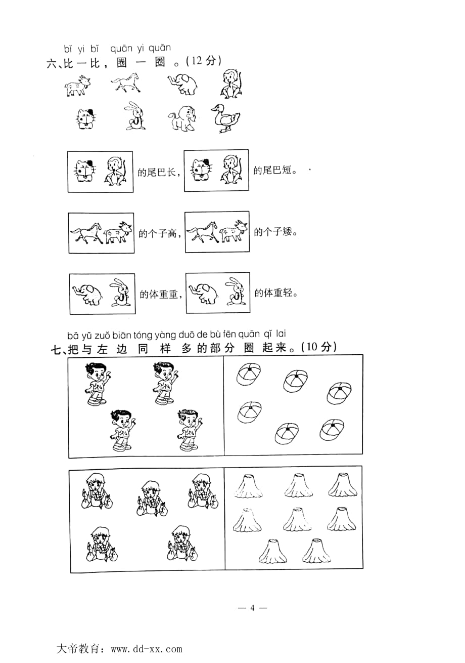 一年级上册数学试题-第一单元测试卷冀教版（2014秋）_第4页