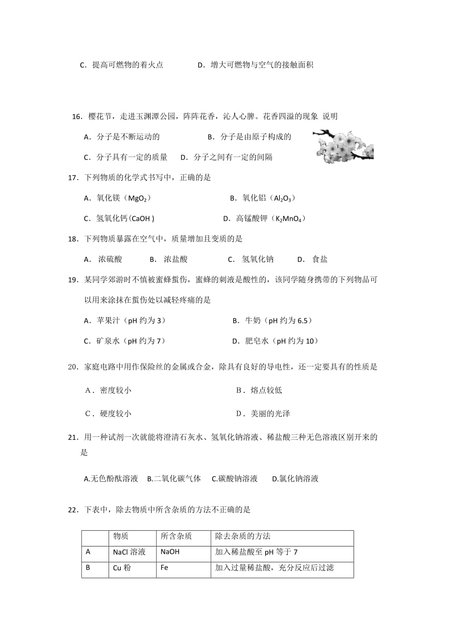 2011大兴一模化学试卷_第3页