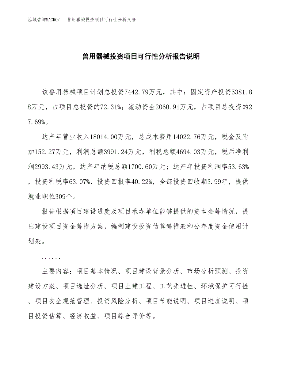 兽用器械投资项目可行性分析报告word可编辑.docx_第2页