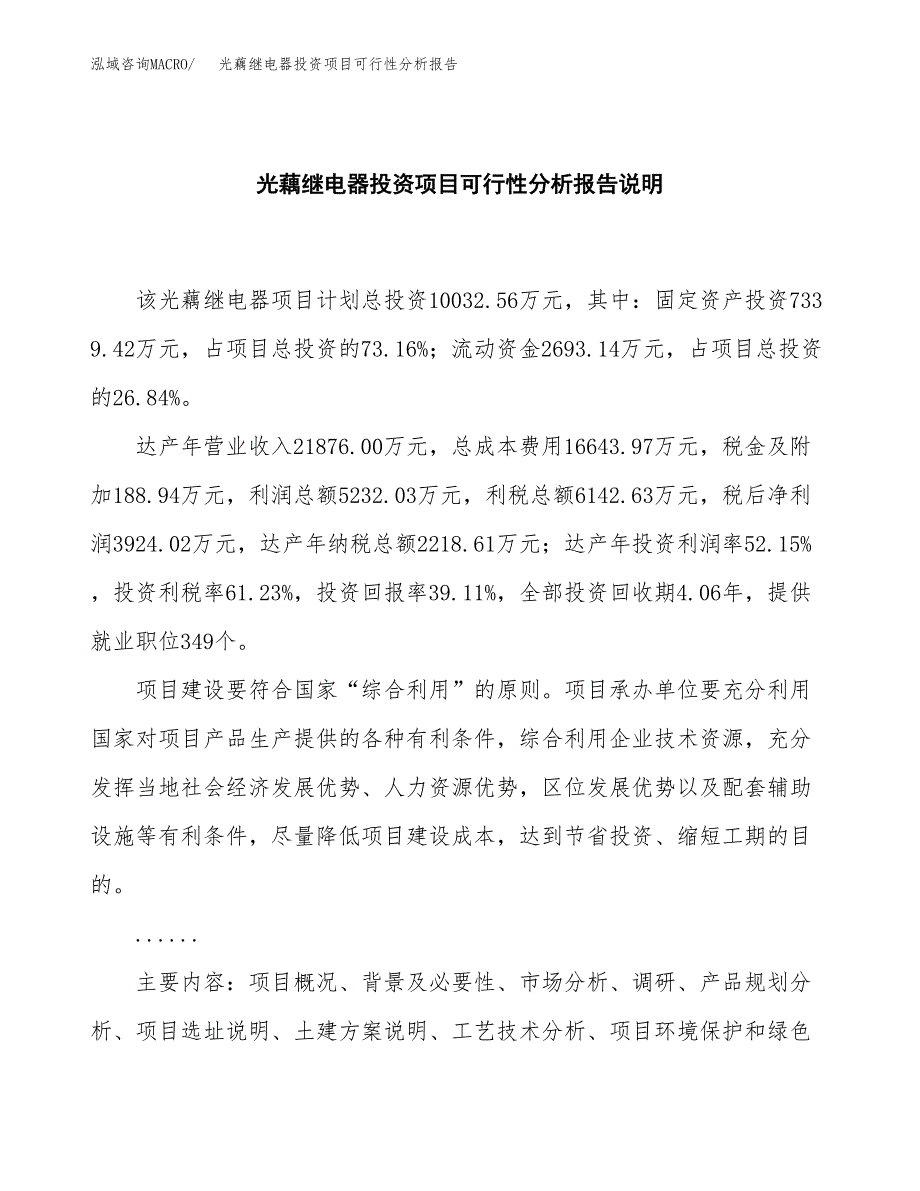 光藕继电器投资项目可行性分析报告word可编辑.docx_第2页