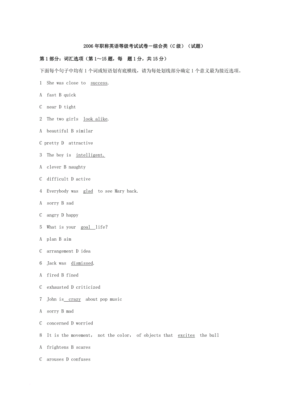 2006年职称英语等级考试试卷-综合类(c级)(试题)_第1页