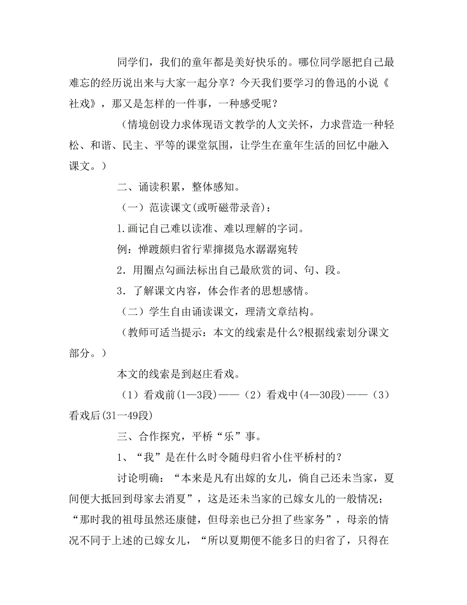 初中语文课文社戏教案_第2页