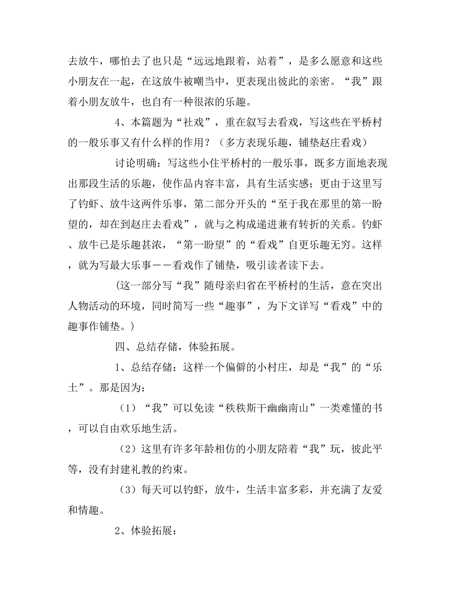 初中语文课文社戏教案_第4页