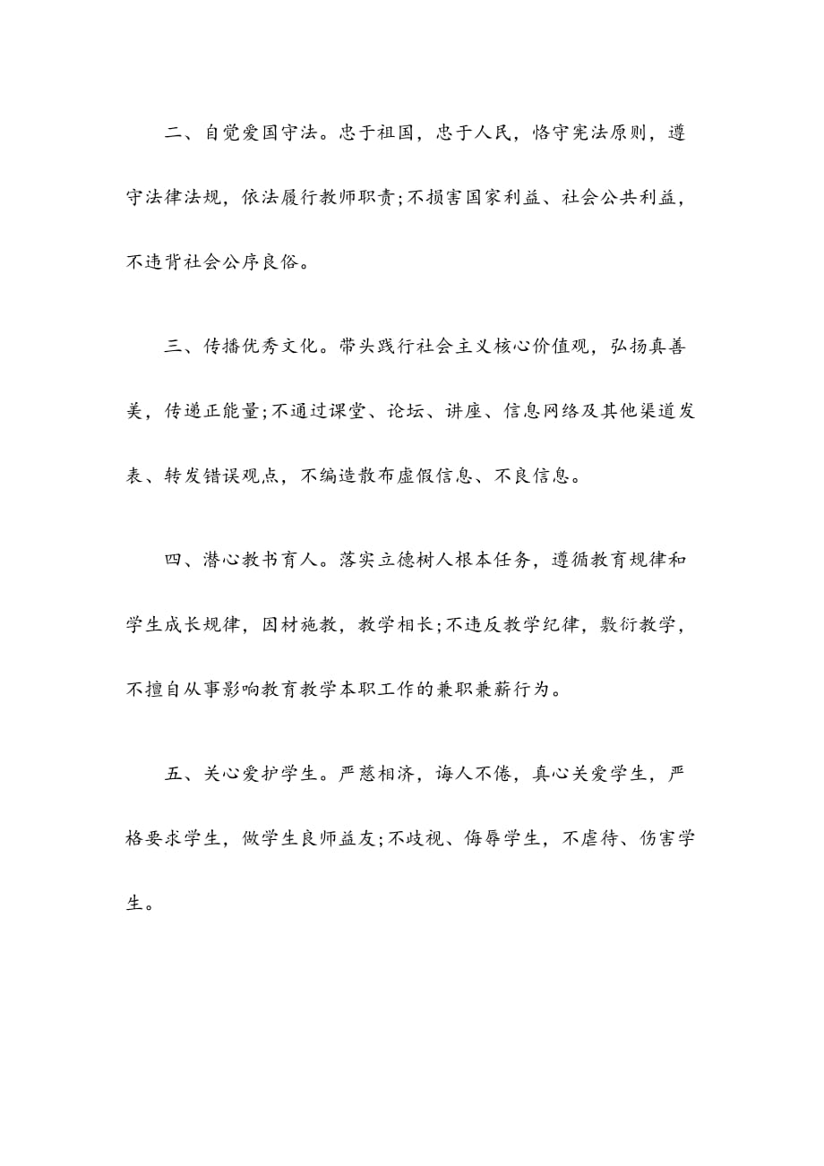 教师师德承诺书范文2篇合集_第2页