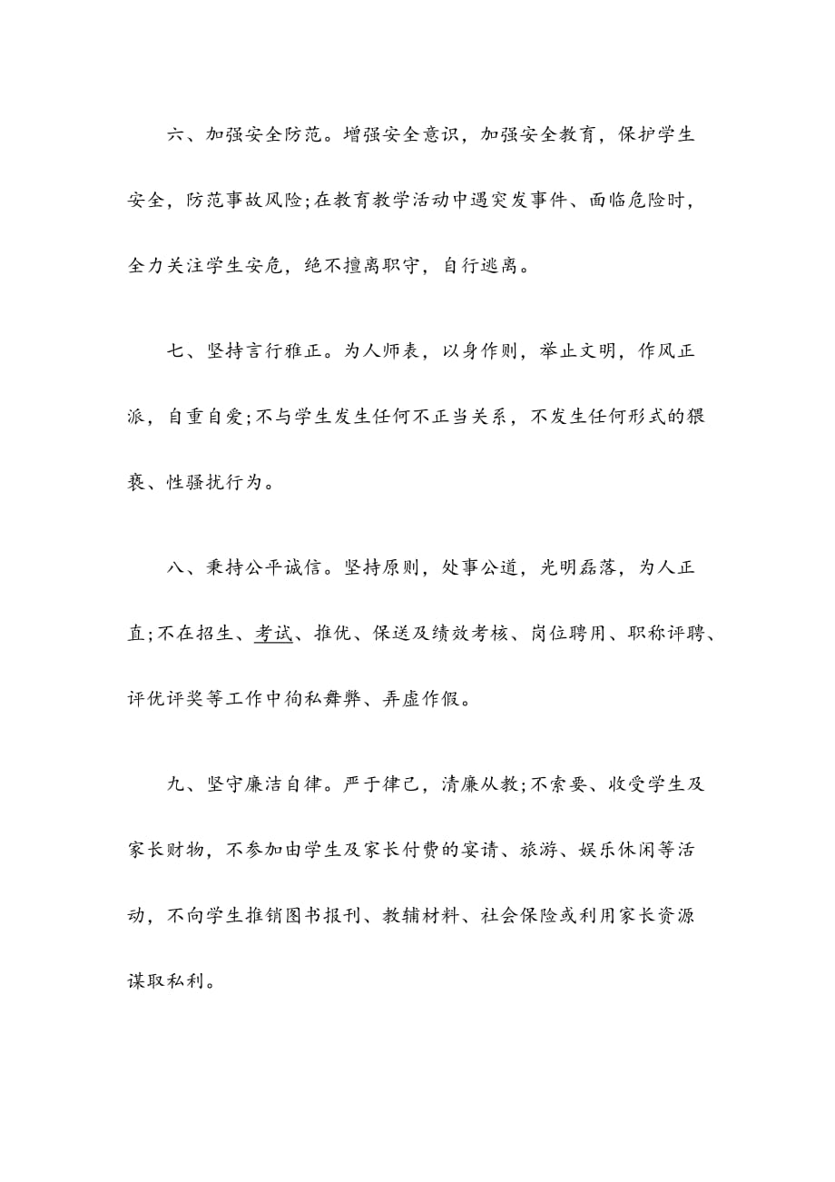 教师师德承诺书范文2篇合集_第3页