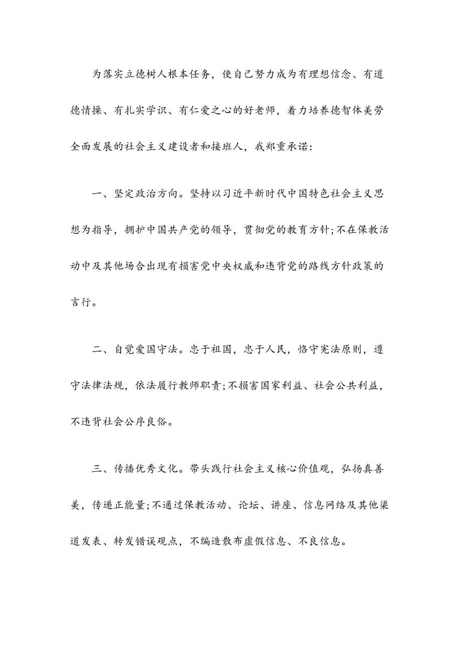 教师师德承诺书范文2篇合集_第5页