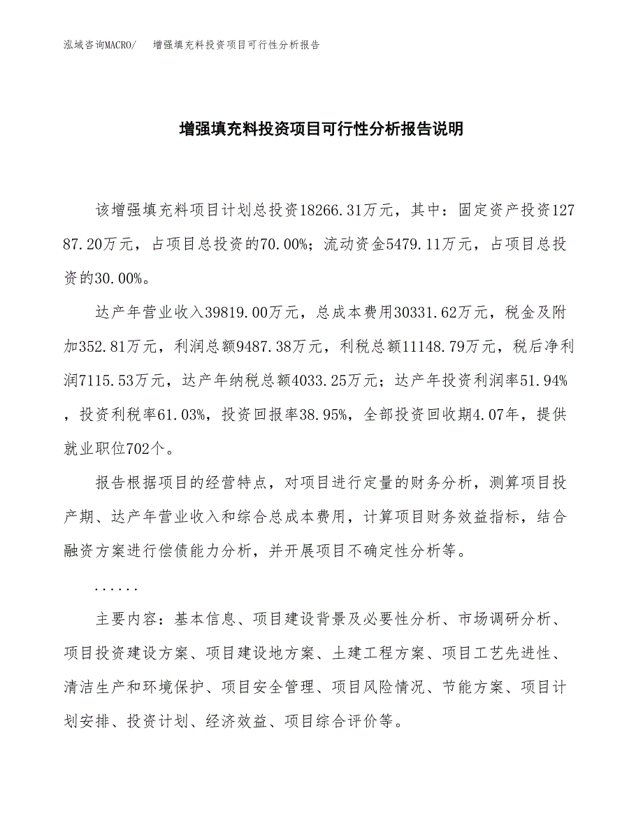 增强填充料投资项目可行性分析报告word可编辑.docx_第2页