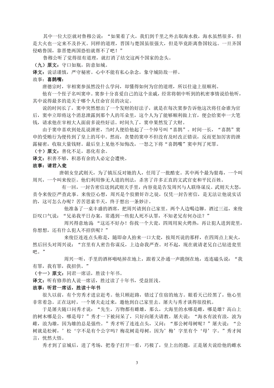 (修改后)增广贤文全文及译文.doc_第3页