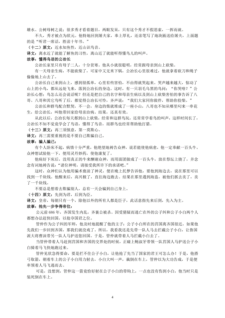 (修改后)增广贤文全文及译文.doc_第4页