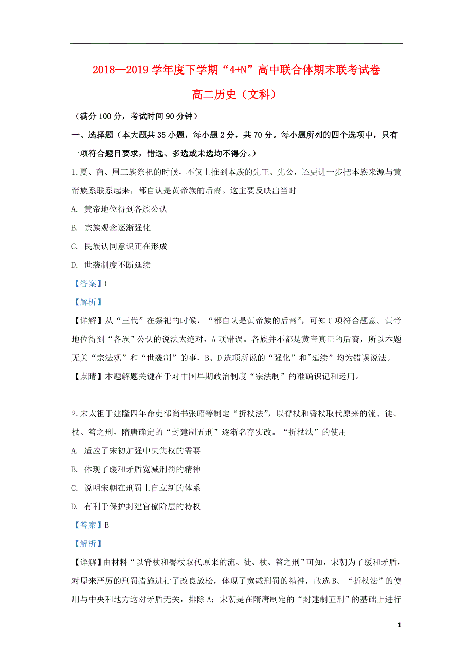 广西南宁市2018-2019学年高二历史下学期期末考试试题（含解析）_第1页