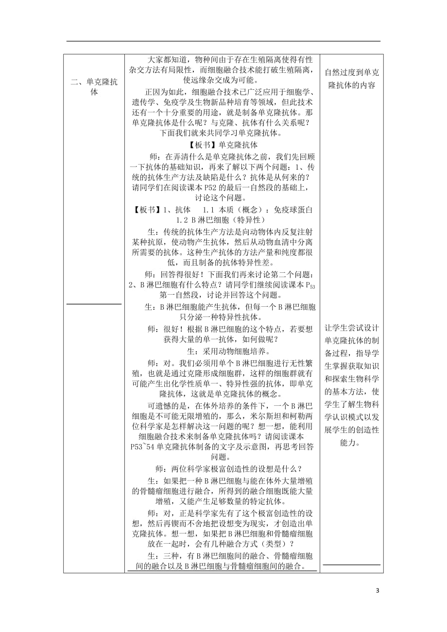 湖南省蓝山县高中生物 2.2.2 动物细胞融合与单克隆抗体教案_第3页