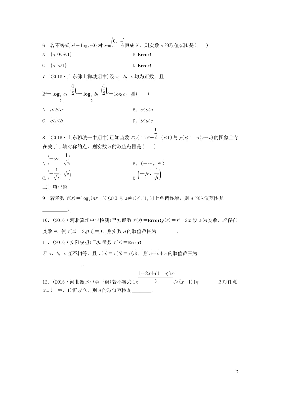 2018届高三数学 第12练 对数函数练习_第2页