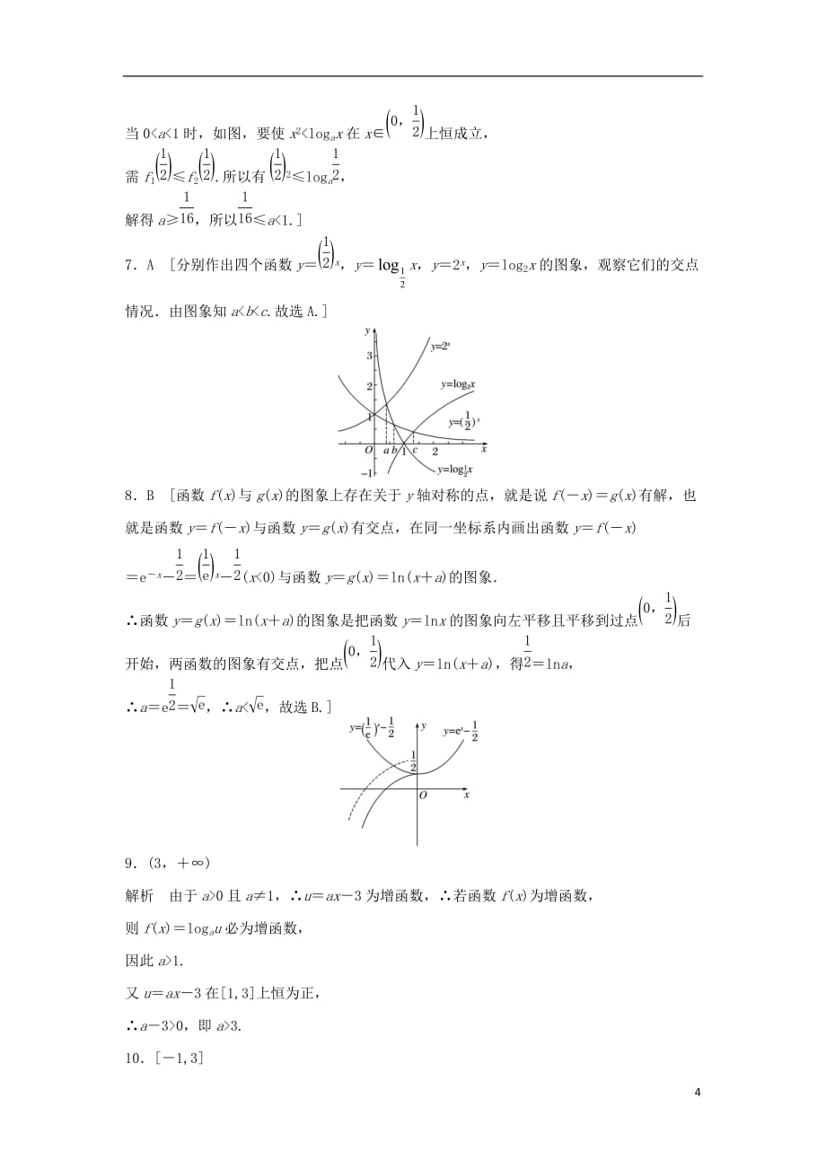 2018届高三数学 第12练 对数函数练习_第4页