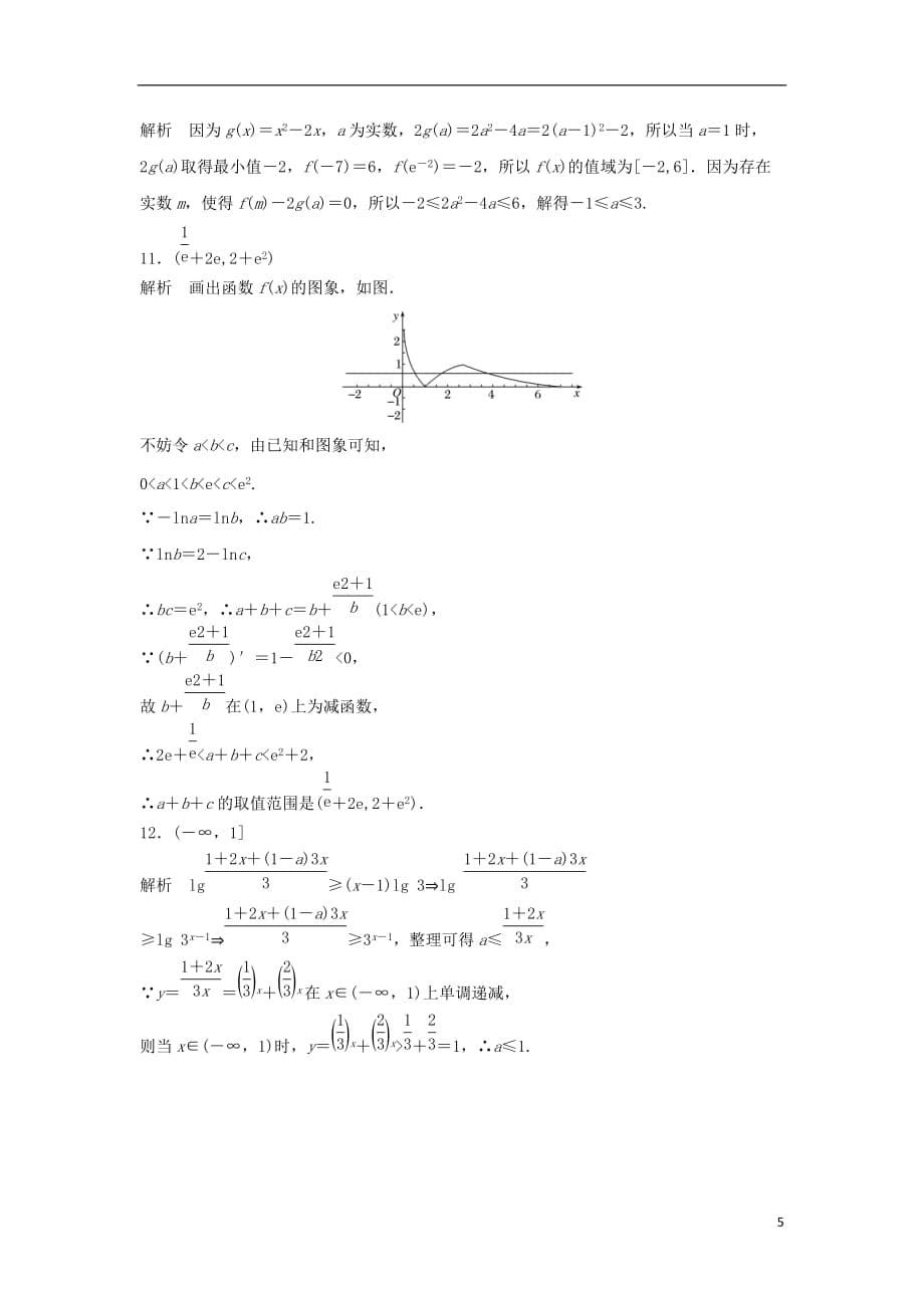 2018届高三数学 第12练 对数函数练习_第5页