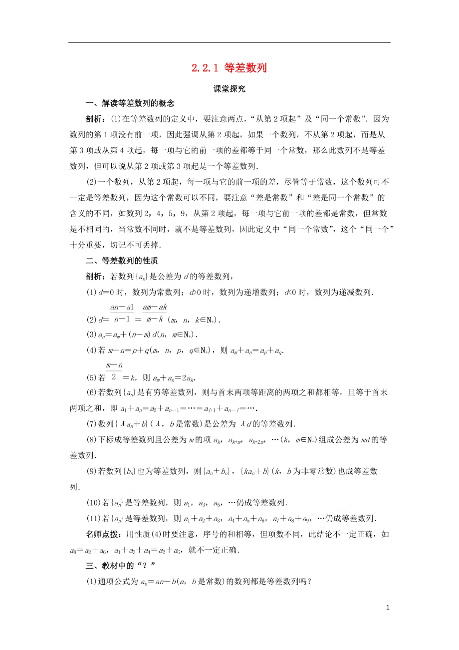 高中数学 第二章 数列 2.2.1 等差数列课堂探究学案 新人教b版必修5_第1页