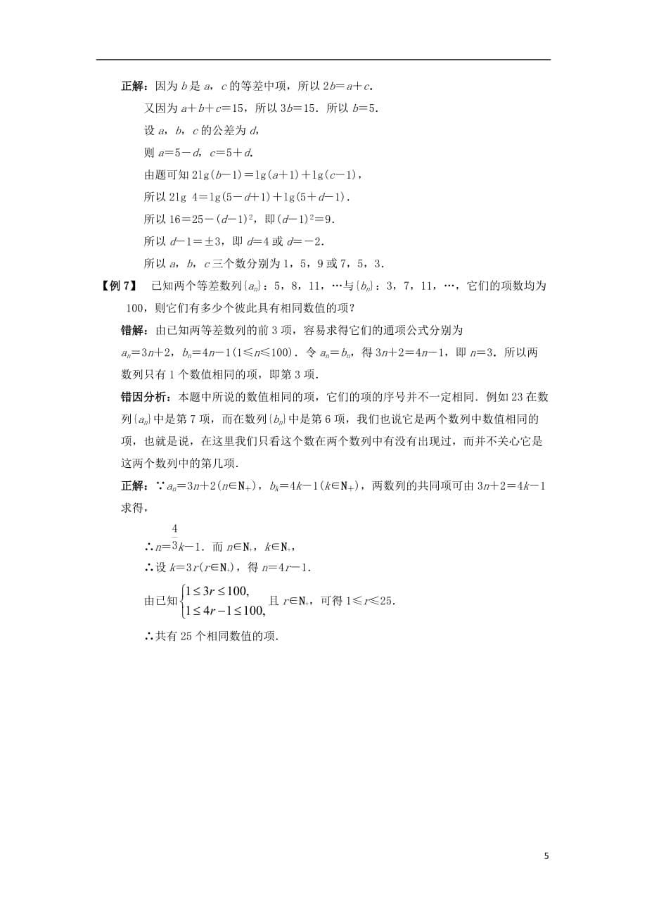 高中数学 第二章 数列 2.2.1 等差数列课堂探究学案 新人教b版必修5_第5页