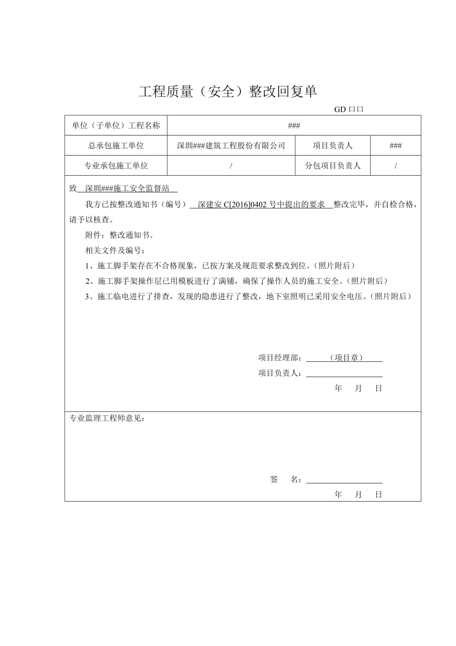 (质安站)工程质量整改回复单.doc_第4页