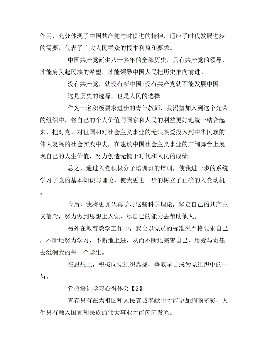 2019年党校学习后心得体会_第4页