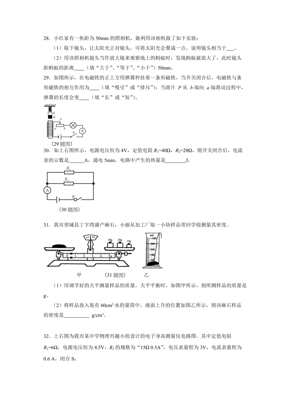 2011年湖南省长沙市中考物理试卷(word含答案)_第3页