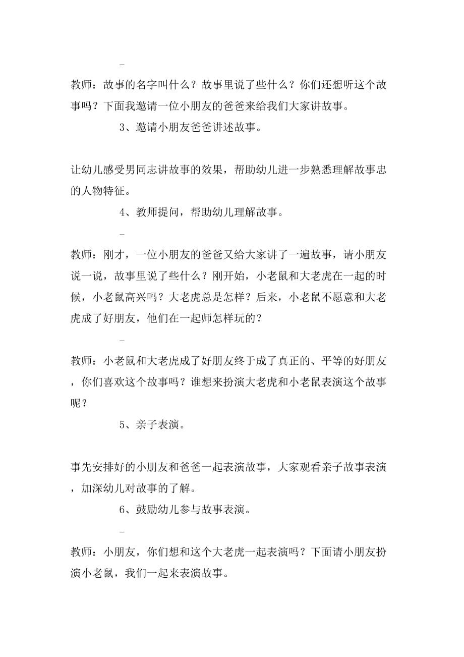 大班语言故事的教案_第2页