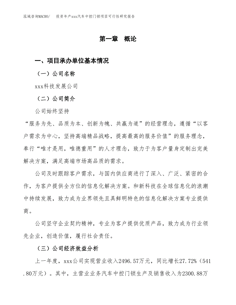 投资年产xxx汽车中控门锁项目可行性研究报告_第4页