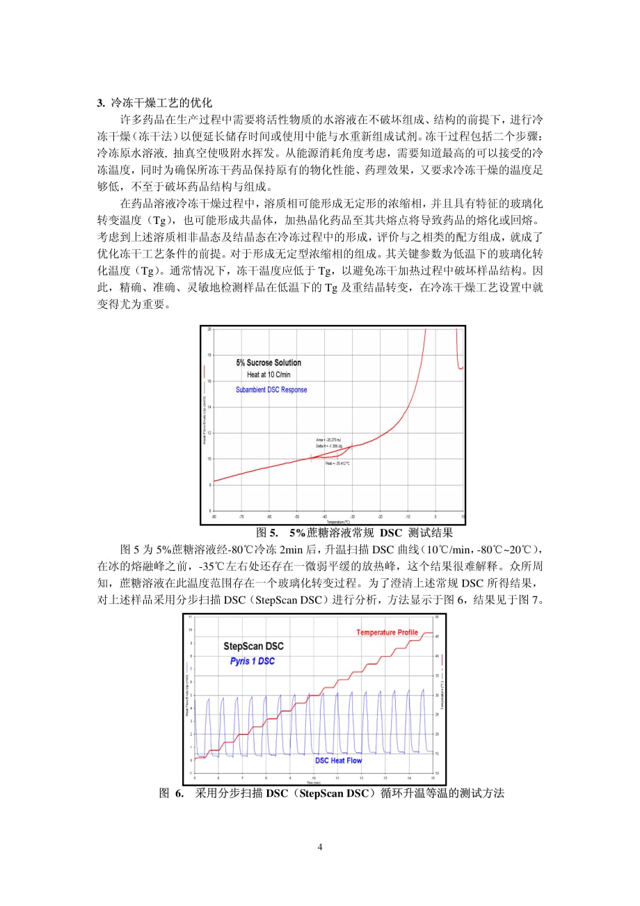 dsc药分中的应用_第4页