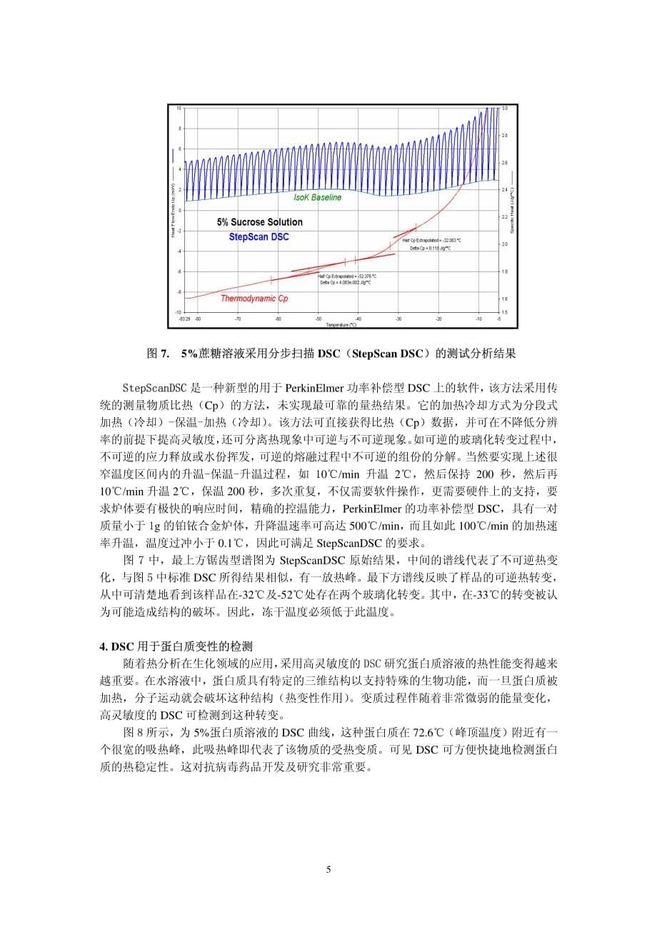 dsc药分中的应用_第5页