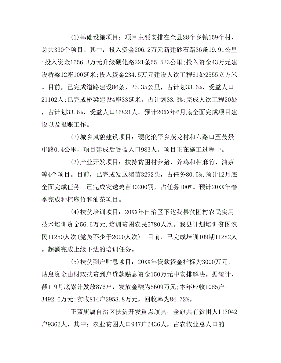 2019年扶贫项目资金自查报告_第4页