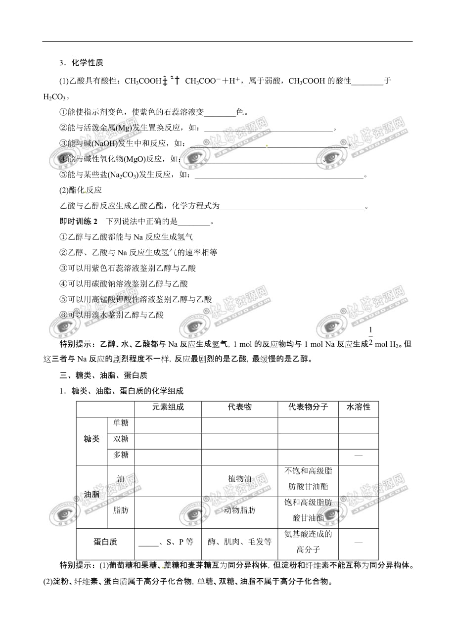 -有机化合物-第2节乙醇、乙酸及基本营养物质(含解析).doc_第2页