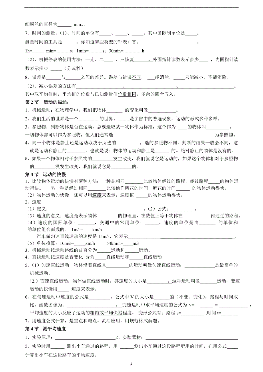 ()2018新人教版八年级上册物理知识点梳理.doc_第2页