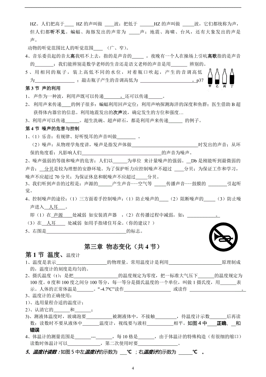 ()2018新人教版八年级上册物理知识点梳理.doc_第4页